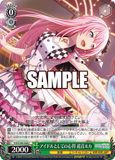 アイドルとしての心得 巡音ルカ