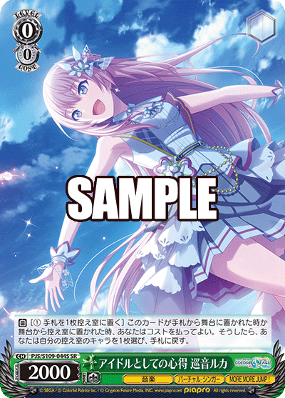 アイドルとしての心得 巡音ルカ