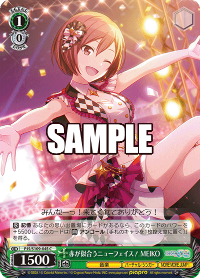 赤が似合うニューフェイス！ MEIKO