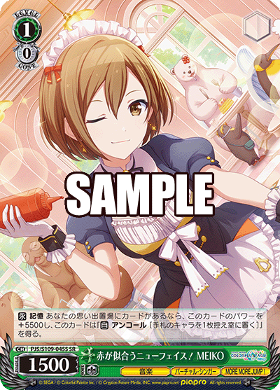 赤が似合うニューフェイス！ MEIKO