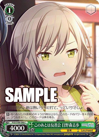 このあとは反省会 日野森志歩