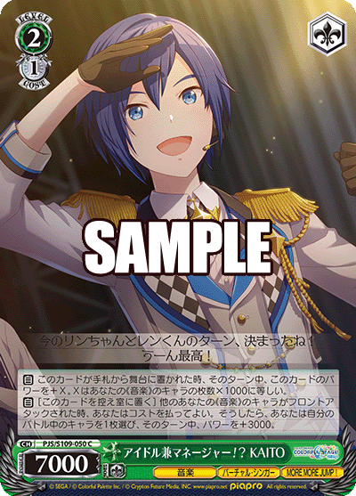 アイドル兼マネージャー！？ KAITO