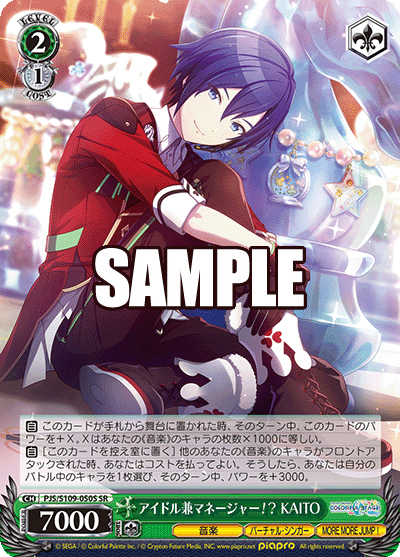 アイドル兼マネージャー！？ KAITO