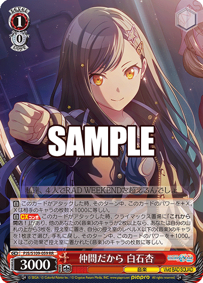 仲間だから 白石杏