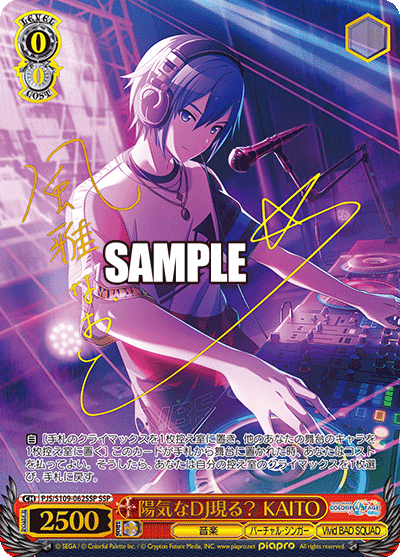 陽気なDJ現る？ KAITO
