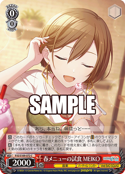 春メニューの試食 MEIKO