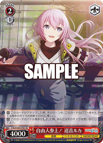 自由人参上！ 巡音ルカ