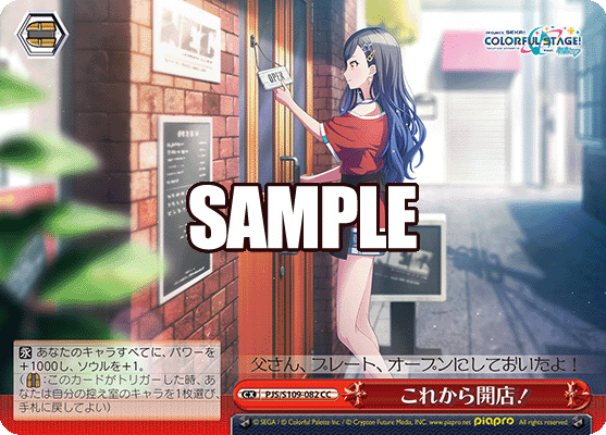 これから開店！