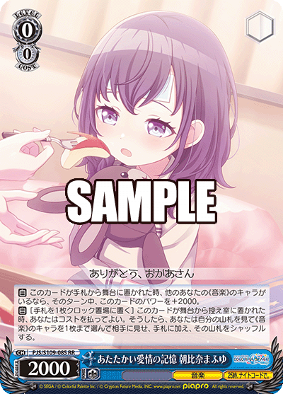 あたたかい愛情の記憶 朝比奈まふゆ