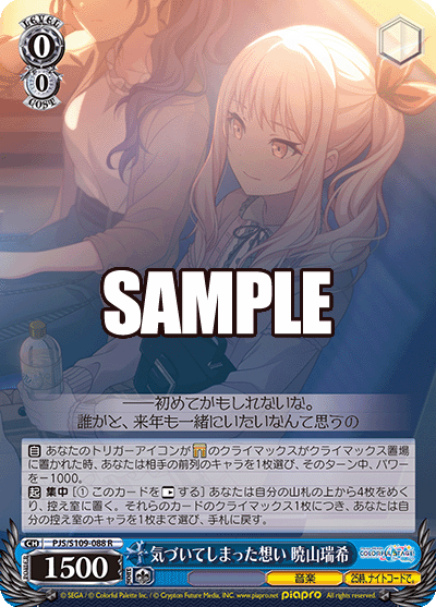 気づいてしまった想い 暁山瑞希