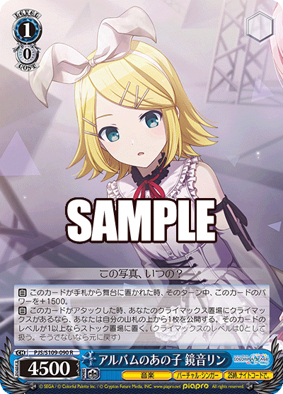 アルバムのあの子 鏡音リン