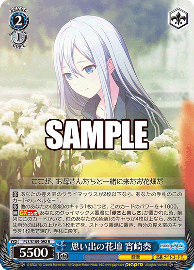 思い出の花壇 宵崎奏