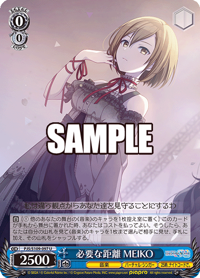 必要な距離 MEIKO