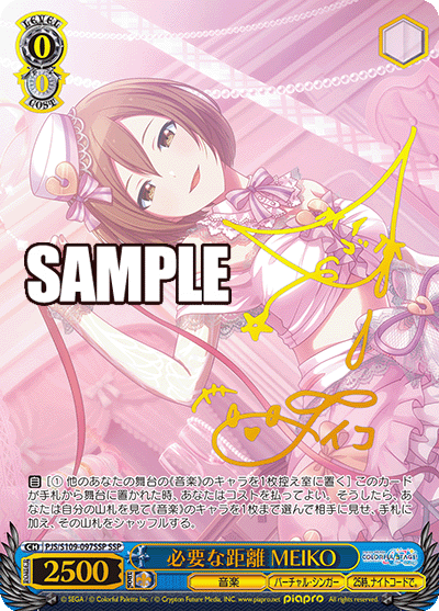 必要な距離 MEIKO