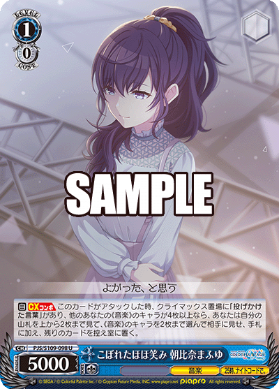 こぼれたほほ笑み 朝比奈まふゆ