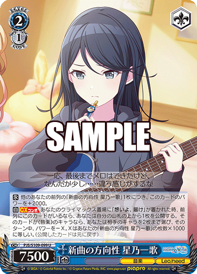 新曲の方向性 星乃一歌