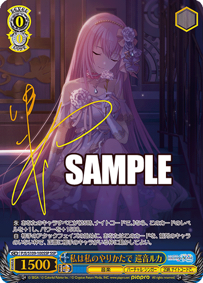 私は私のやりかたで 巡音ルカ