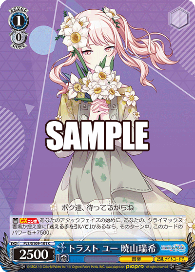 トラスト ユー 暁山瑞希