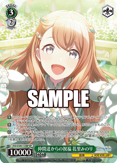 仲間達からの祝福 花里みのり