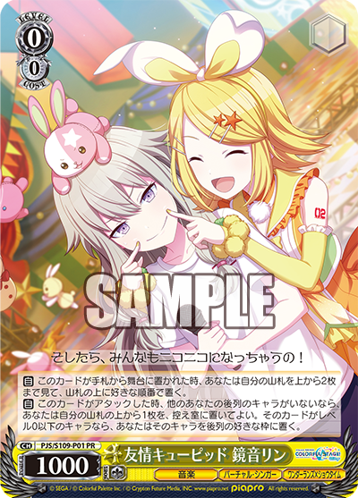 友情キューピッド 鏡音リン