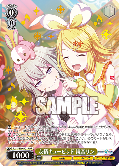 友情キューピッド 鏡音リン