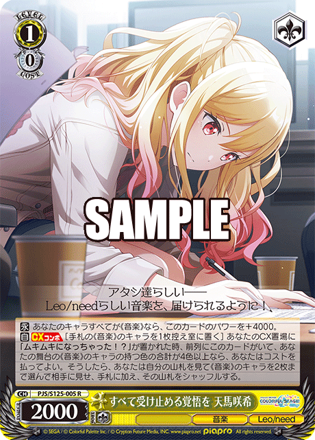 すべて受け止める覚悟を 天馬咲希