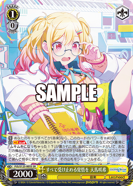 すべて受け止める覚悟を 天馬咲希
