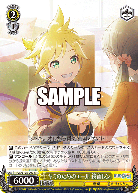 キミのためのエール 鏡音レン