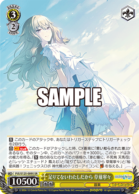 足りてないわたしだから 草薙寧々