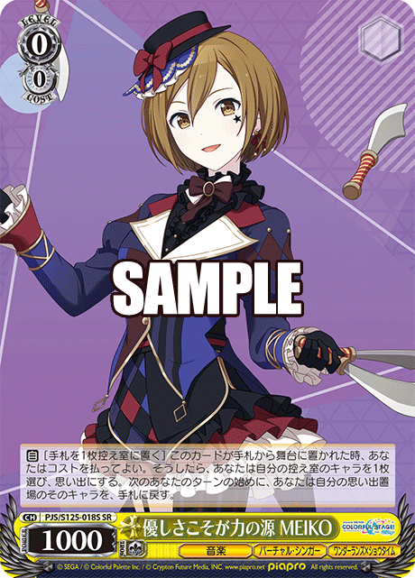 優しさこそが力の源 MEIKO