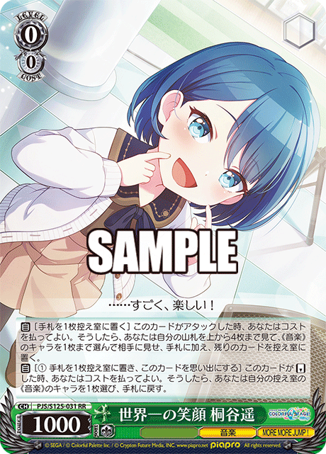 世界一の笑顔 桐谷遥