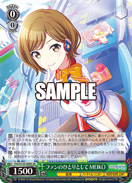 ファンのひとりとして MEIKO