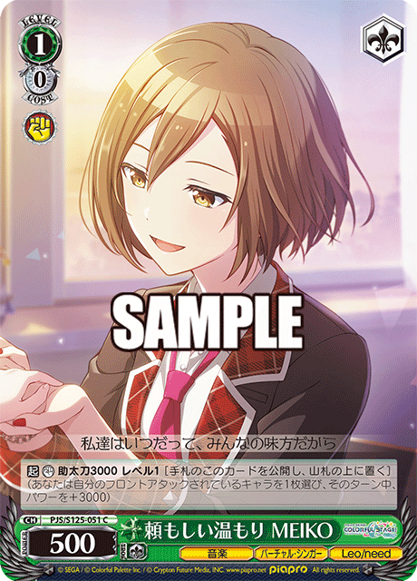 頼もしい温もり MEIKO