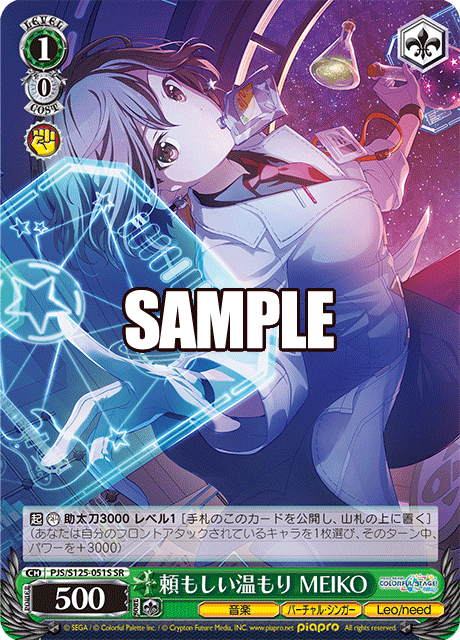 頼もしい温もり MEIKO