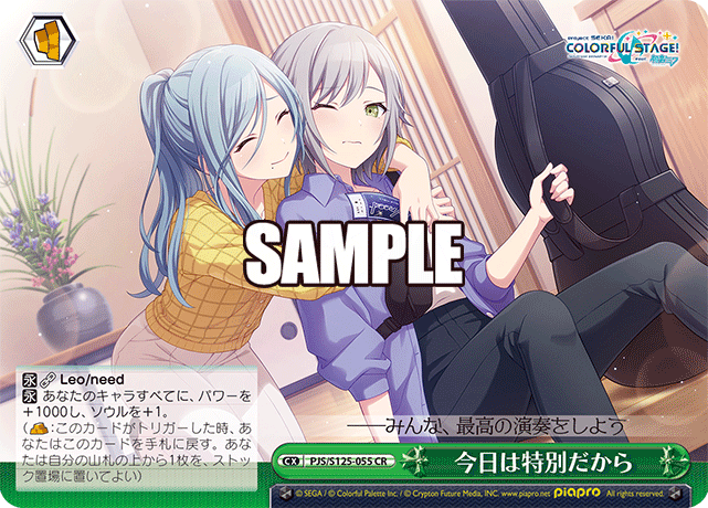 今日は特別だから