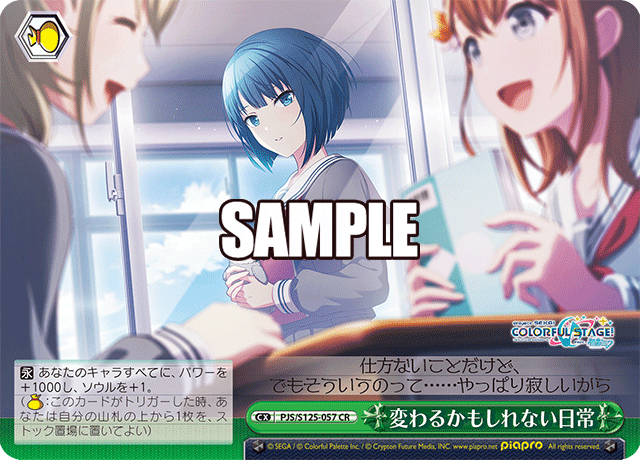 変わるかもしれない日常
