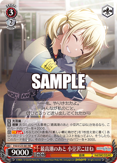 最高潮のあと 小豆沢こはね