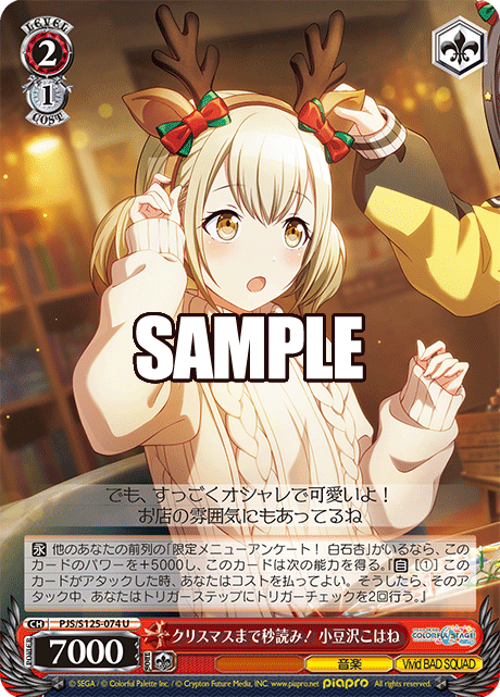 クリスマスまで秒読み！ 小豆沢こはね