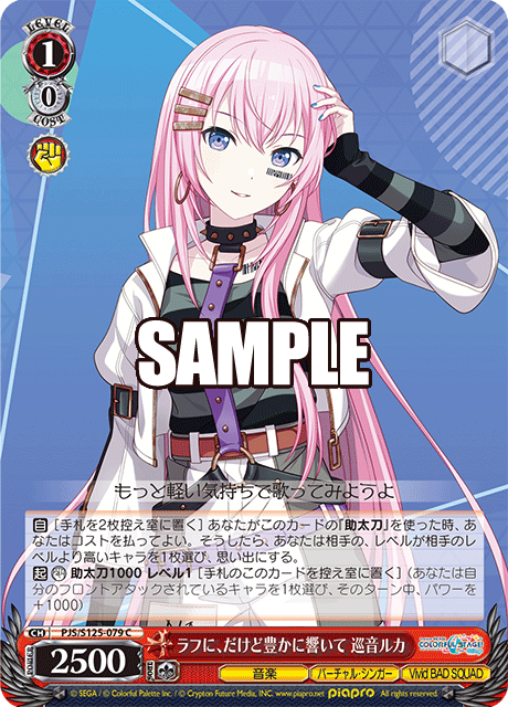 ラフに、だけど豊かに響いて 巡音ルカ