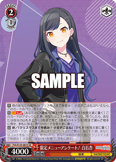限定メニューアンケート！ 白石杏