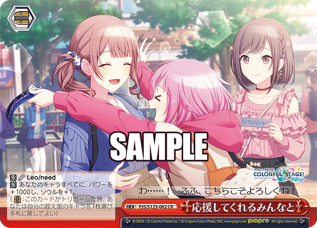 応援してくれるみんなと