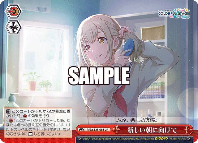 新しい朝に向けて