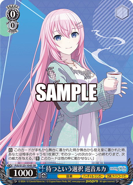 待つという選択 巡音ルカ