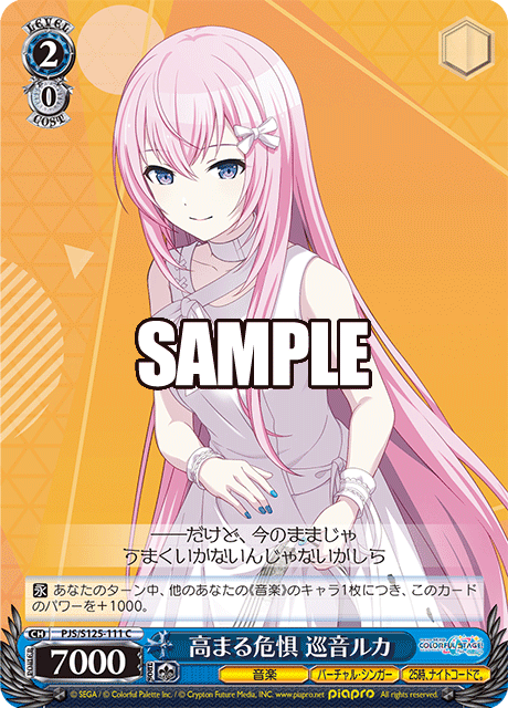 高まる危惧 巡音ルカ