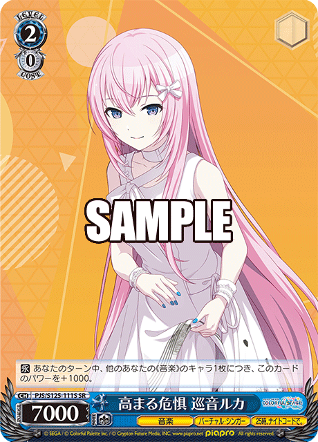 高まる危惧 巡音ルカ