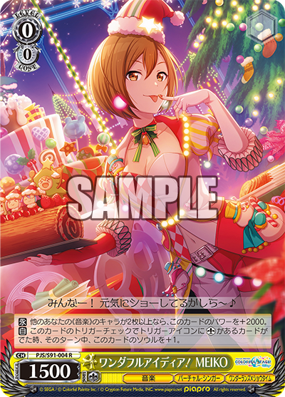 ワンダフルアイディア！ MEIKO
