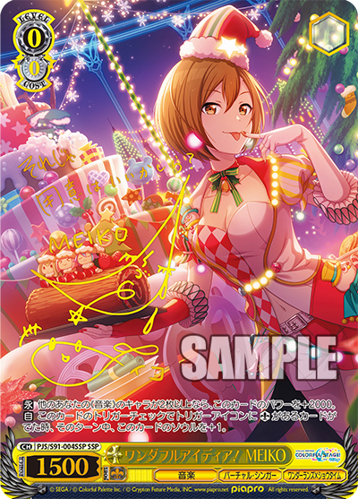 ワンダフルアイディア！ MEIKO