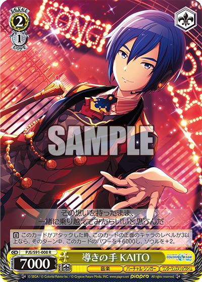 導きの手 KAITO
