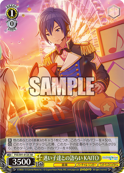 迷い子達との語らい KAITO
