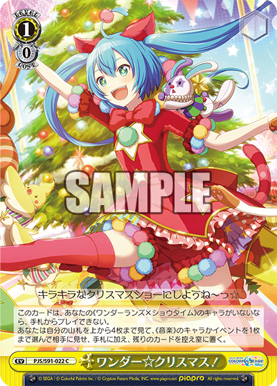 ワンダー☆クリスマス！